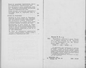 Чернобыль: События И Уроки. Вопросы И Ответы