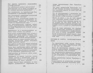 Чернобыль: События И Уроки. Вопросы И Ответы