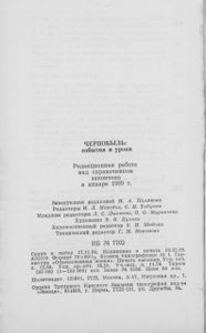 Чернобыль: События И Уроки. Вопросы И Ответы