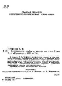 Христианские Мифы О "Конце Света"