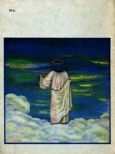 Христианские Мифы О "Конце Света"