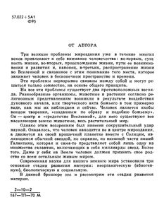 Биологическая Наука Убеждает