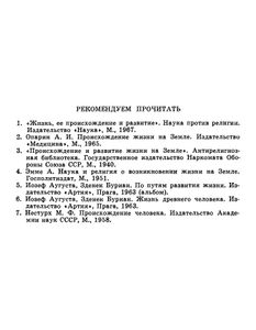 Биологическая Наука Убеждает