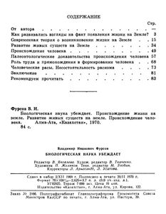 Биологическая Наука Убеждает