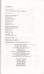 Знаменитые Уральские Самоцветы