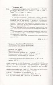Знаменитые Уральские Самоцветы