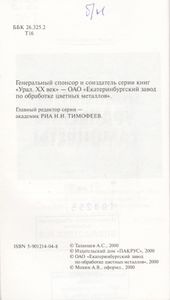 Знаменитые Уральские Самоцветы