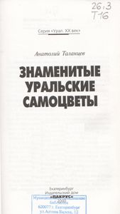 Знаменитые Уральские Самоцветы
