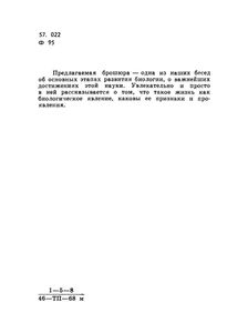 Жизнь И Ее Проявления