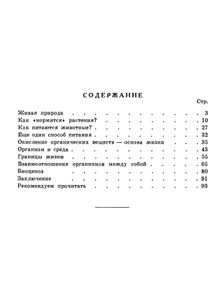 Жизнь И Ее Проявления