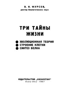 Три Тайны Жизни