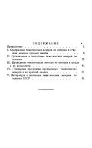 Тематические Вечера По Истории СССР В VIII-X Классах Средней Школы