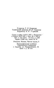 Тематические Вечера По Истории СССР В VIII-X Классах Средней Школы