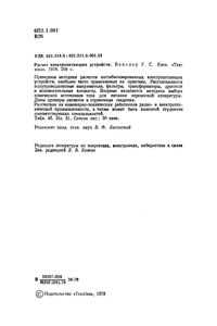 Расчет Электропитающих Устройств