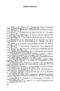 Расчет Электропитающих Устройств