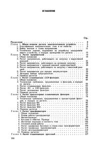 Расчет Электропитающих Устройств