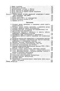 Расчет Электропитающих Устройств