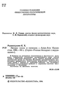 Звезды: Наука И Суеверия