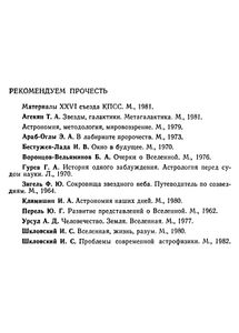 Звезды: Наука И Суеверия