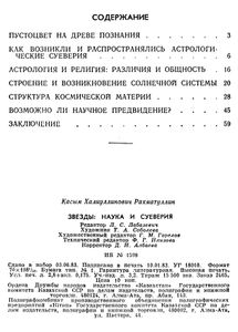Звезды: Наука И Суеверия