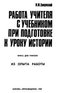 Работа Учителя С Учебником При Подготовке К Уроку Истории