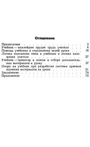 Работа Учителя С Учебником При Подготовке К Уроку Истории
