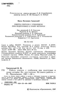 Работа Учителя С Учебником При Подготовке К Уроку Истории
