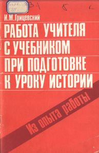 Работа Учителя С Учебником При Подготовке К Уроку Истории