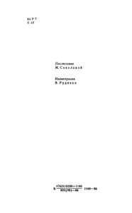 Голова Профессора Доуэля. Повести И Рассказы.