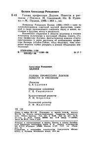 Голова Профессора Доуэля. Повести И Рассказы.