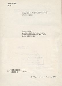 Древний Холод