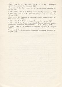 Древний Холод