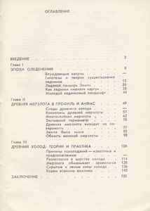 Древний Холод