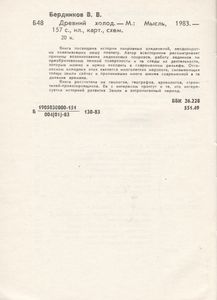 Древний Холод