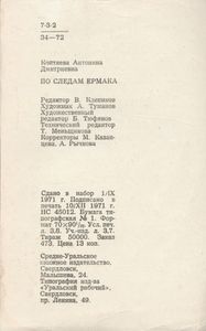 По Следам Ермака