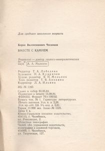 Вместе С Камнем