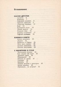 Вместе С Камнем