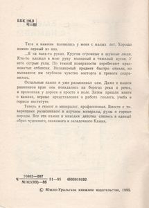 Вместе С Камнем