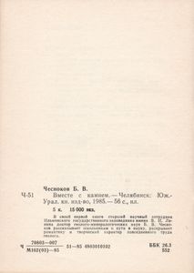 Вместе С Камнем