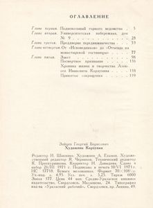Художник Корзухин
