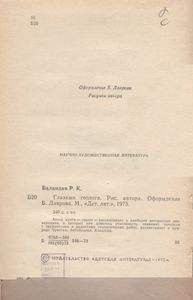 Глазами Геолога