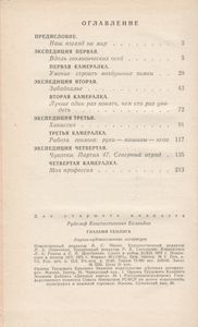 Глазами Геолога