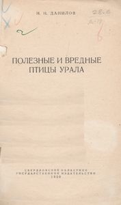 Полезные И Вредные Птицы Урала