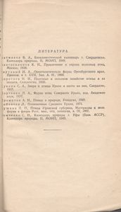 Полезные И Вредные Птицы Урала