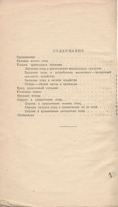 Полезные И Вредные Птицы Урала