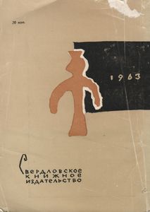 Археологические Памятники Свердловска И Его Окрестностей