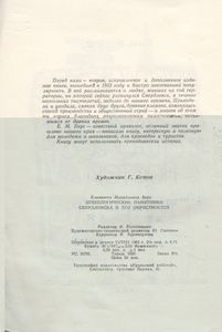 Археологические Памятники Свердловска И Его Окрестностей