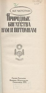 Природные Богатства Нам И Потомкам