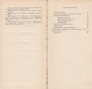 Природные Богатства Нам И Потомкам