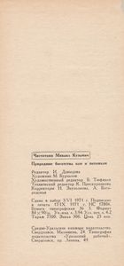 Природные Богатства Нам И Потомкам